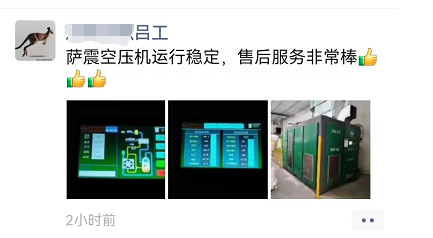 薩震節(jié)能空壓機維修保養(yǎng).png