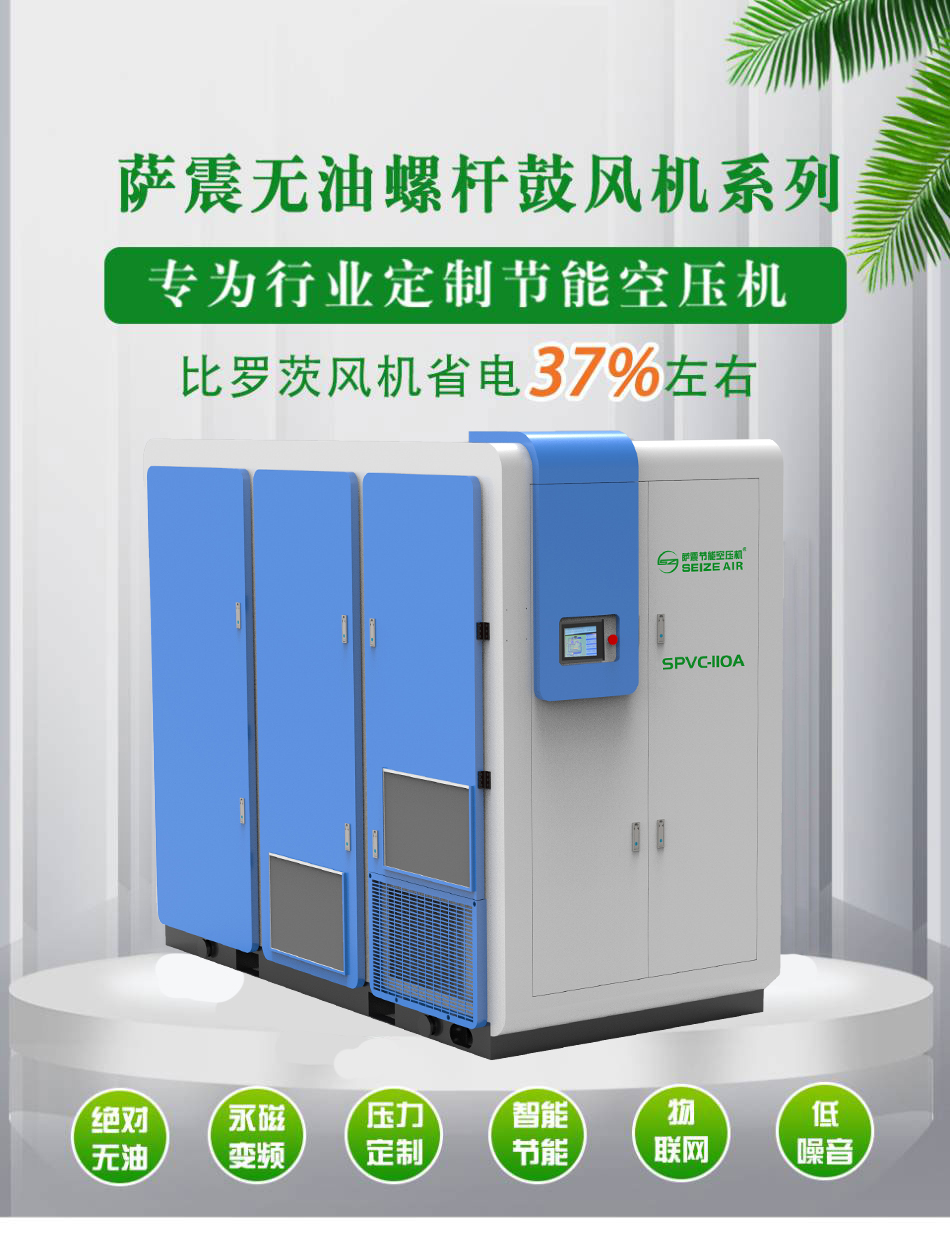薩震無油螺桿鼓風(fēng)機(jī).jpg